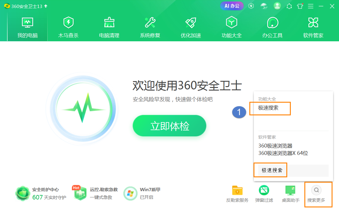 CAD与360极速搜索冲突怎么办