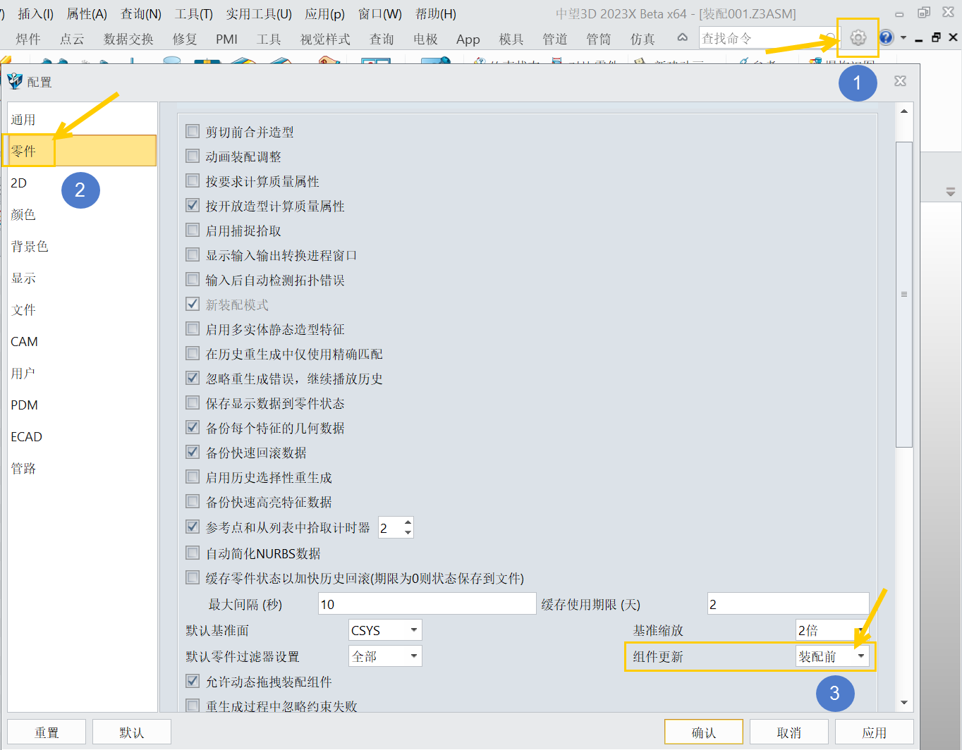 为什么3D建模软件关联零件自动更新