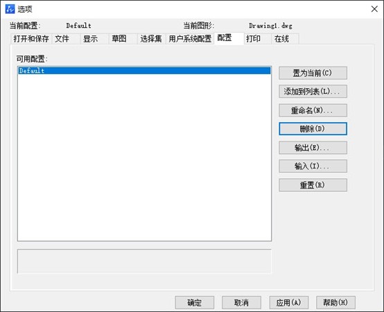 CAD中怎样将用户自定义设置保存