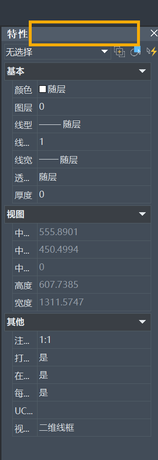 CAD怎么調(diào)整特性欄透明度