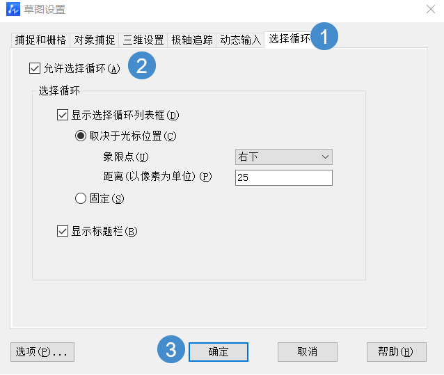 CAD如何选中重叠对象