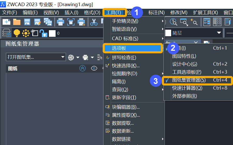 CAD怎么调出图纸集管理器