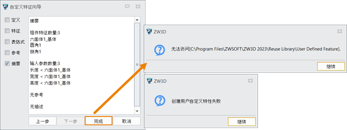 如何解决三维建模软件创建UDF失败问题