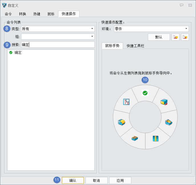 三维建模软件如何使用鼠标手势进行确定