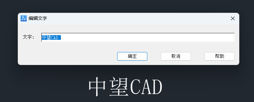 CAD怎么在編輯文字時(shí)顯示輸入框