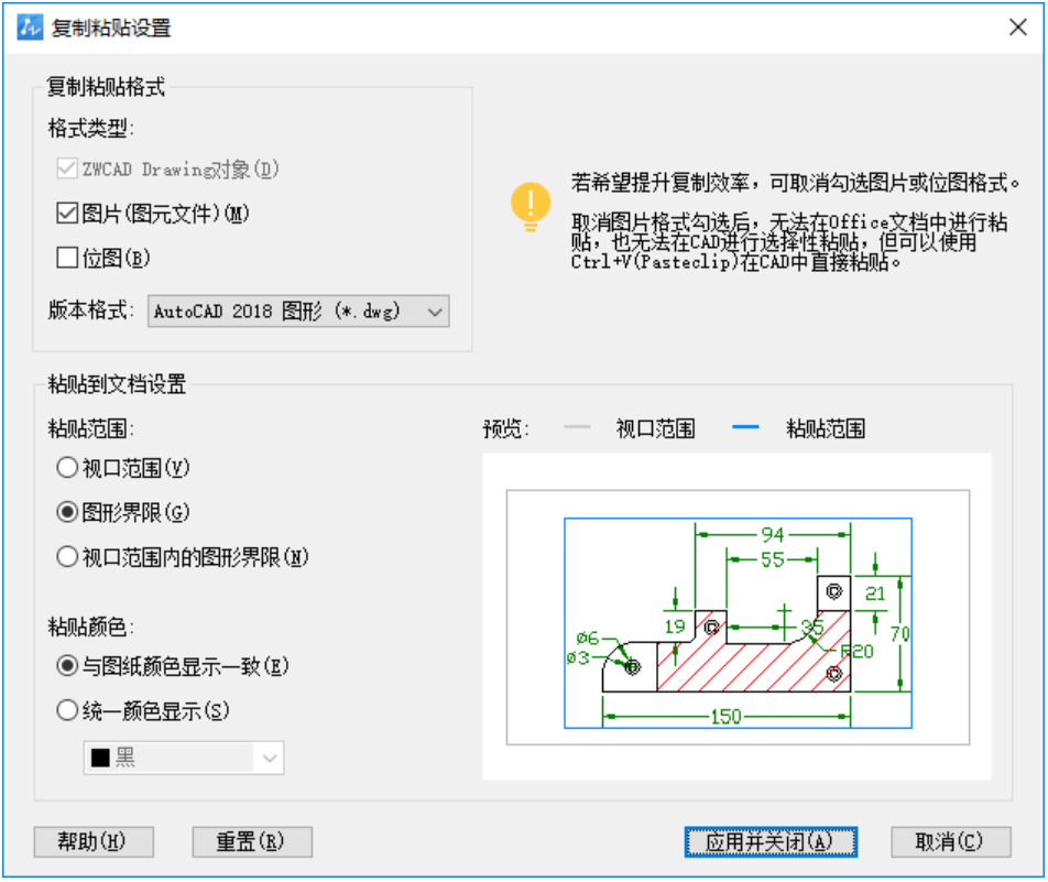 CAD怎么设置粘贴到Word范围