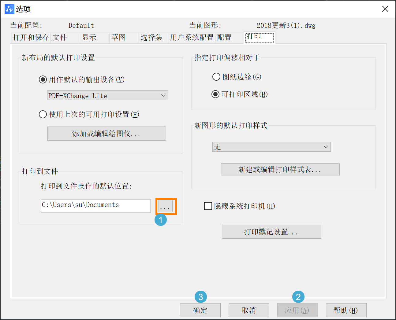 CAD怎么调整打默认位置