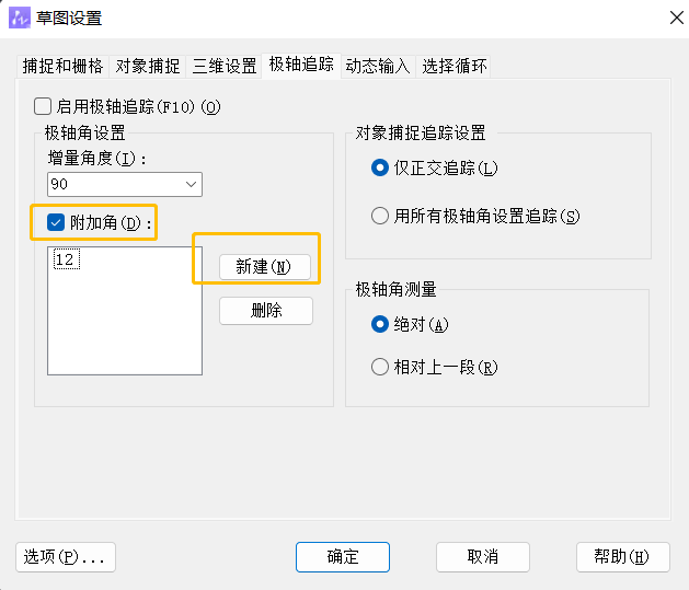 CAD怎么设置极轴追踪