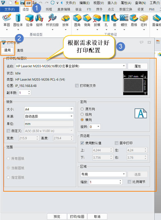 3D建模软件如何修改打印配置