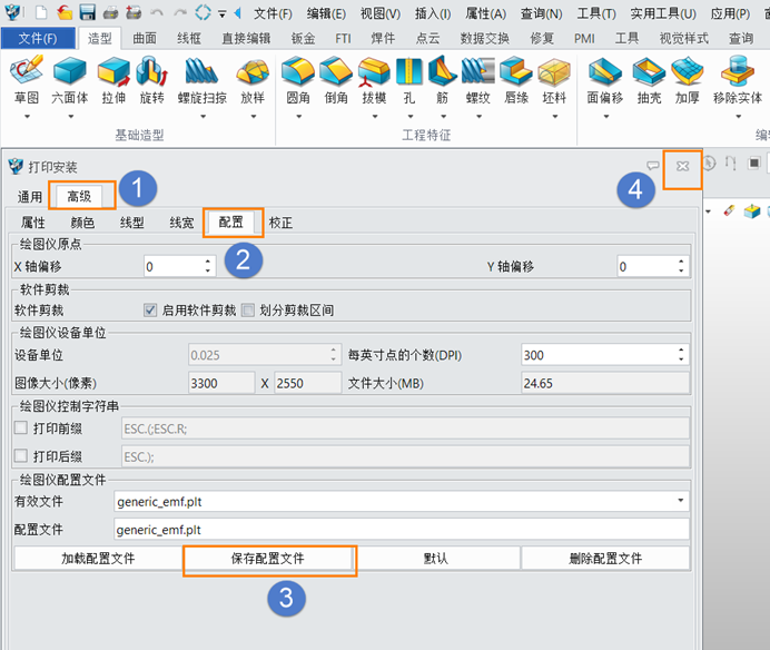 3D建模软件如何修改打印配置