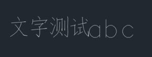 CAD文字導(dǎo)入另一dwg時字體不同怎么辦