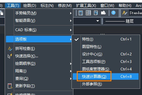 CAD怎么调用快速计算器
