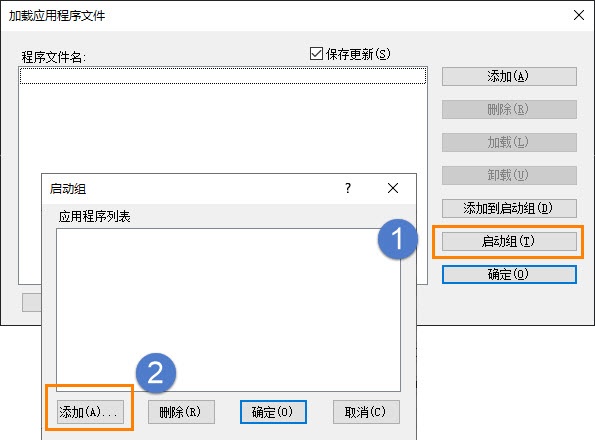 CAD如何在启动时自动加载程序