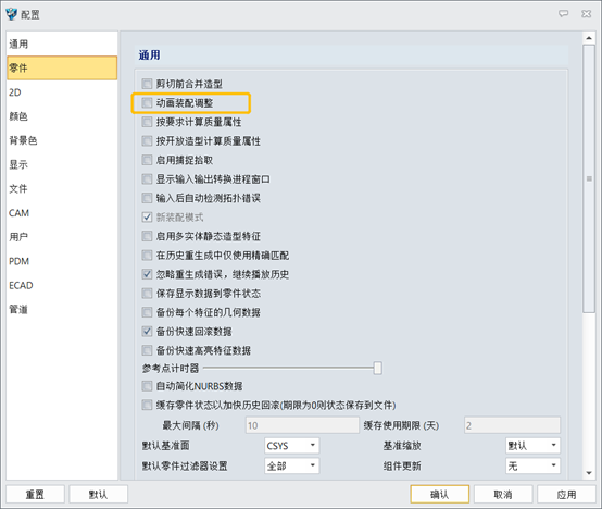 3D建模软件怎样取消动画装配调整