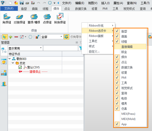 三维建模软件处理部分模块或功能缺失情况的方法