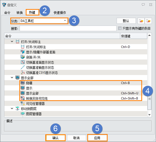 3D建模软件如何按照UG用户的习惯设置快捷键