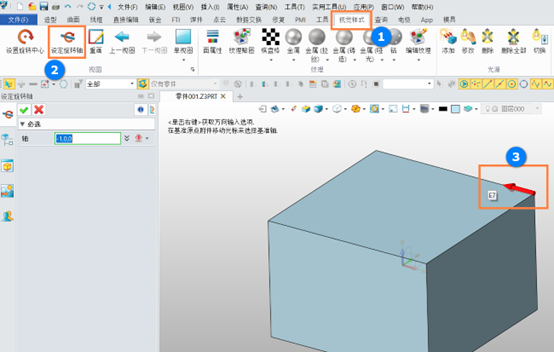 3D建模软件如何按照某一轴旋转调整视图