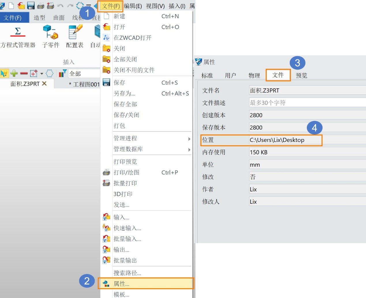 3D建模软件如何查到当前打开文件的路径位置