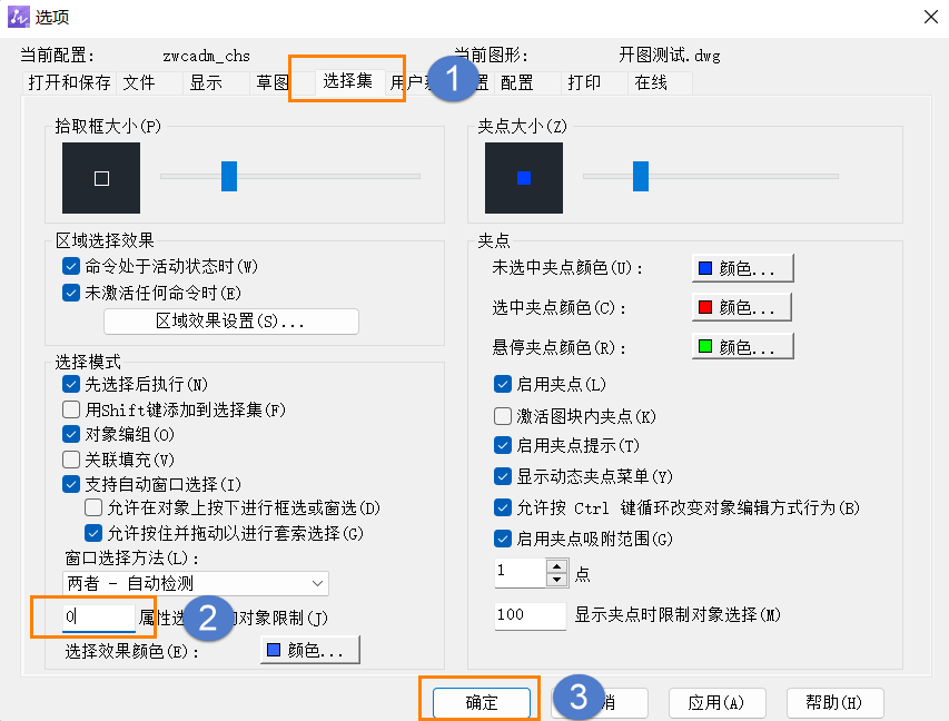 CAD怎么取消对象限制