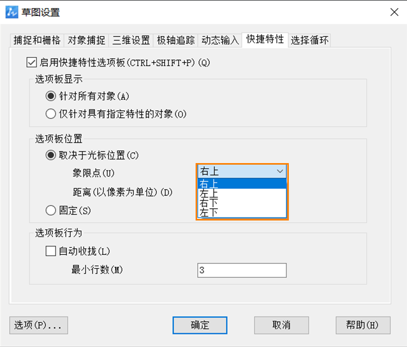 CAD怎么移动快捷特性选项板