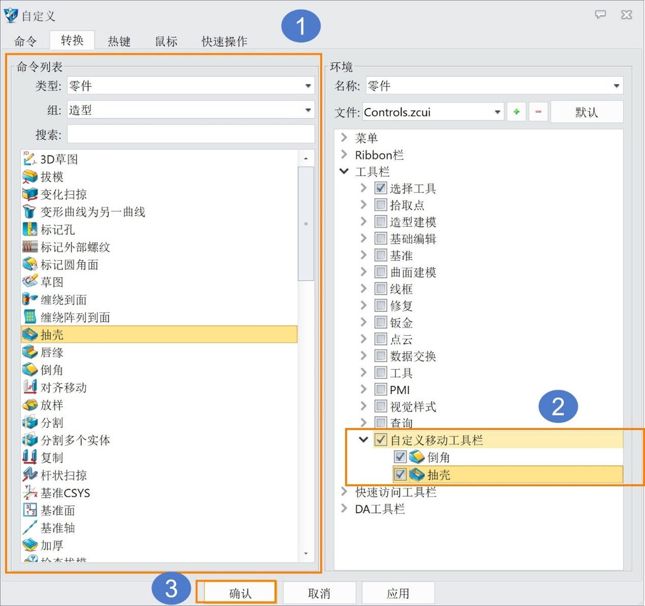 三维建模软件怎样自定义可移动工具栏