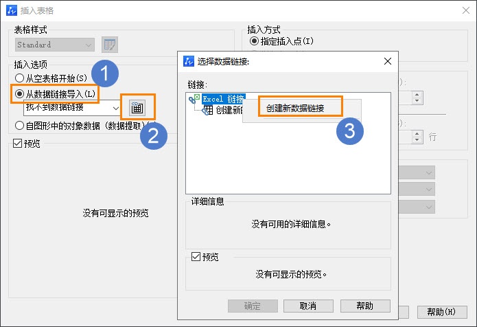 CAD怎么導(dǎo)入Excel表格數(shù)據(jù)