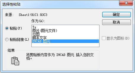 CAD怎么插入Excel表格