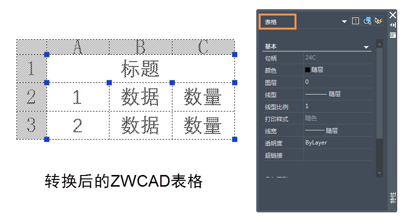 CAD怎么插入Excel表格