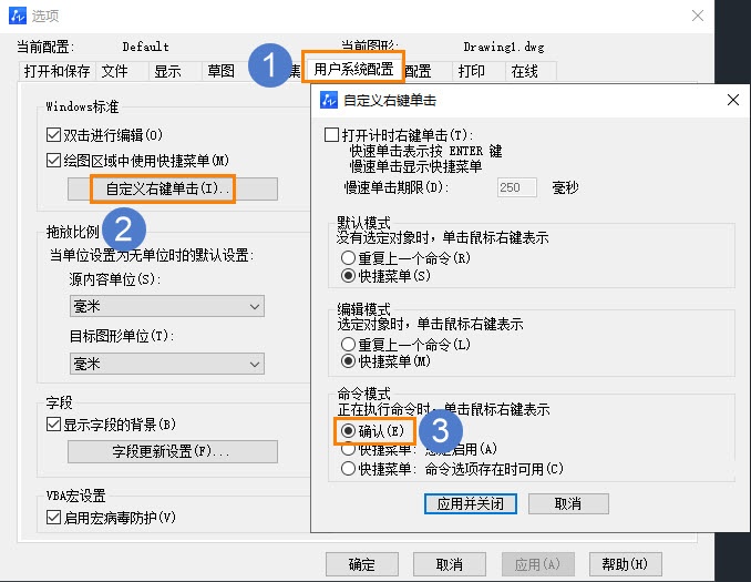 CAD怎么将鼠标右键设为确认键