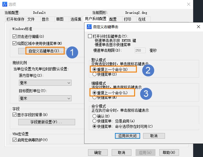 CAD怎么把右键设置为重复前命令