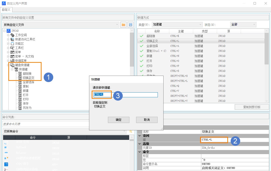 CAD如何修改正交的快捷键