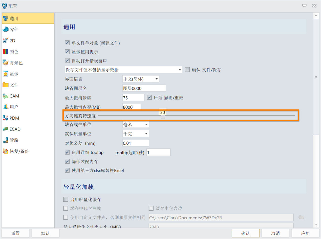 3D建模软件如何设定旋转视图时的角度