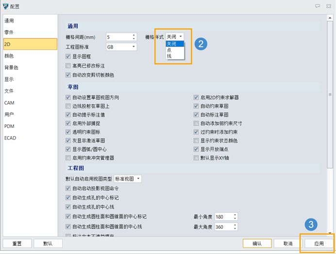 3D建模软件如何设置关闭草图栅格