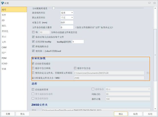 3D建模软件如何设置轻量化缓存文件大小