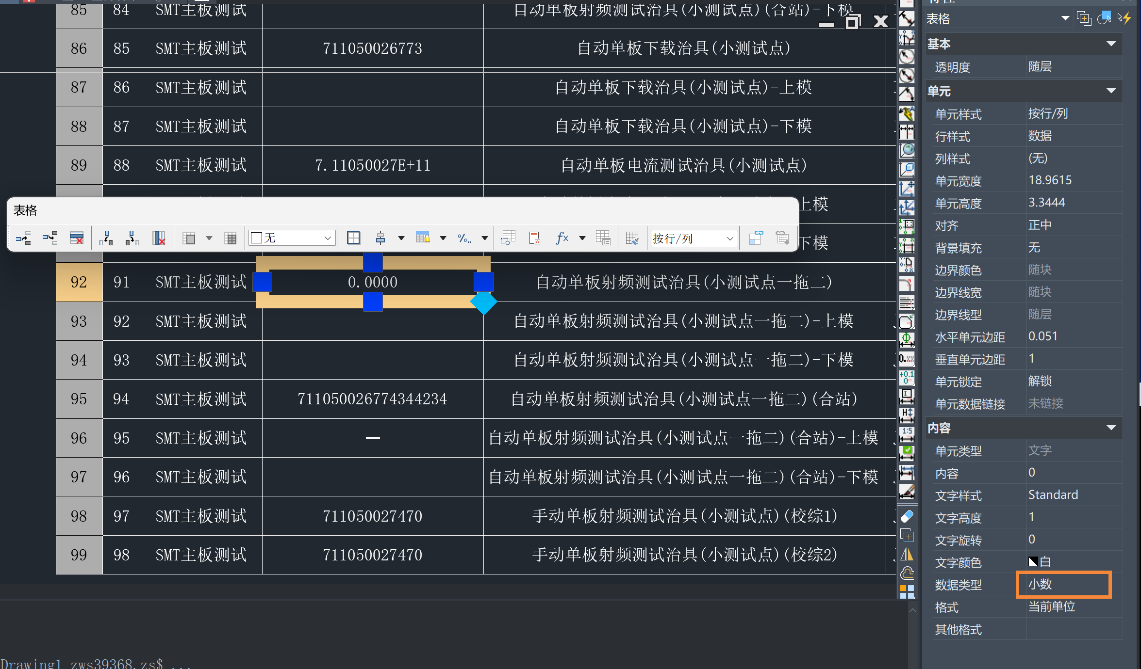 CAD表格中的數(shù)字為什么變成0