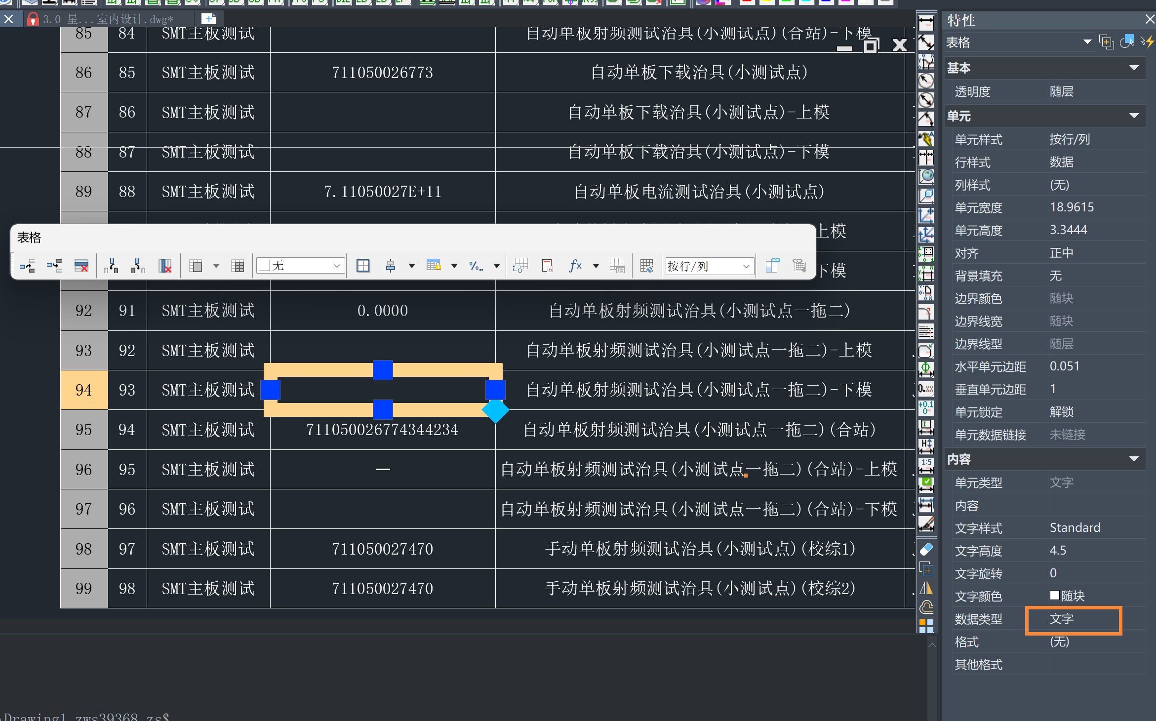 CAD表格中的數(shù)字為什么變成0