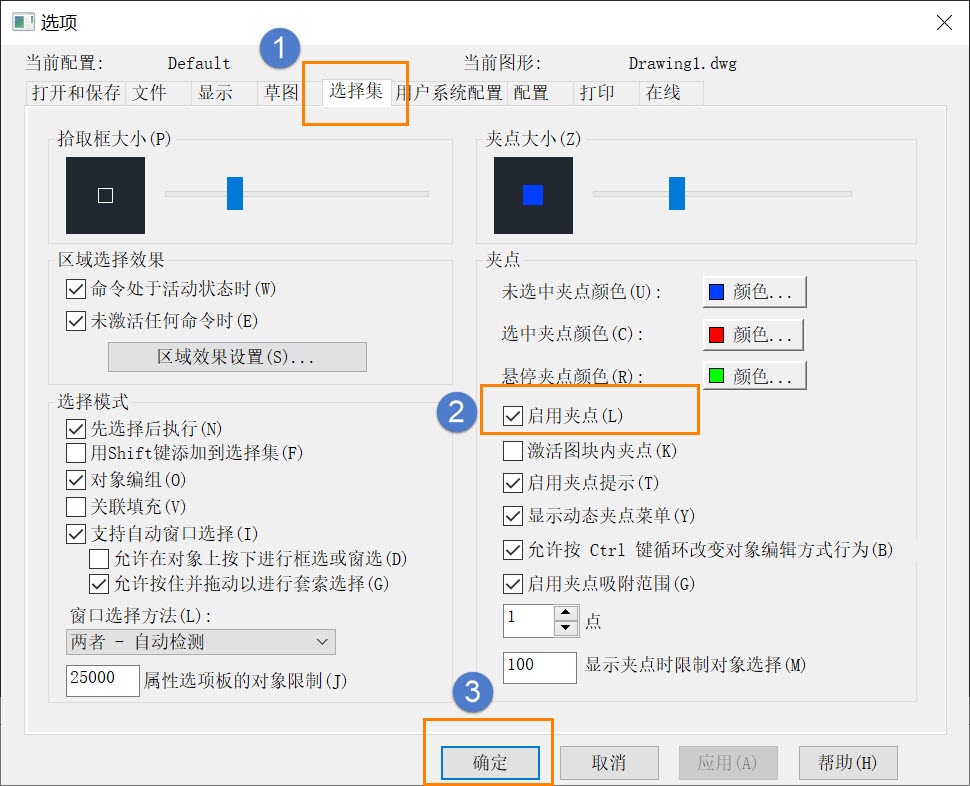 CAD怎么启用夹点