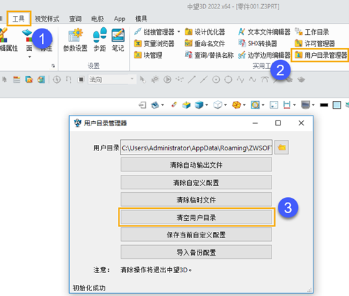 3D建模软件怎么重置命令栏