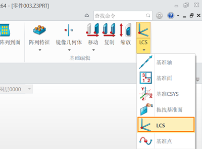 3D建模软件如何移动LCS坐标