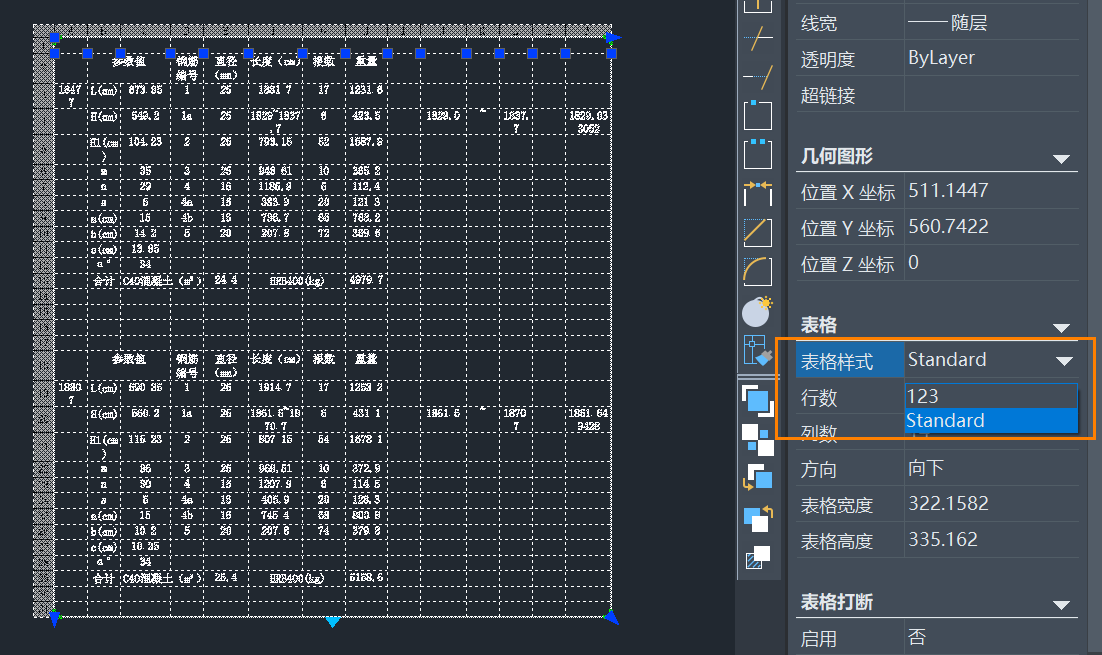 CAD表格與表格樣式變化不同