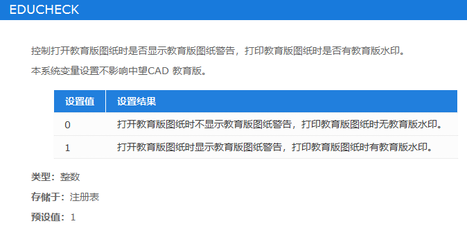 CAD怎么取消教育版提示 