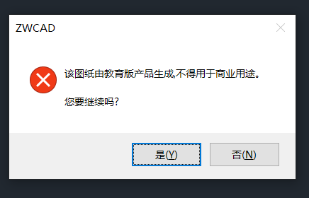 CAD怎么取消教育版提示 