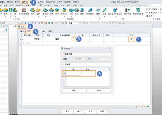 3D建模软件如何设定列表系列值