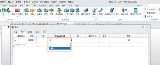 3D建模软件如何设定列表系列值