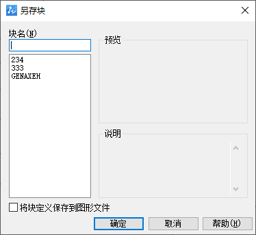 CAD怎么將現(xiàn)有圖塊另存新塊