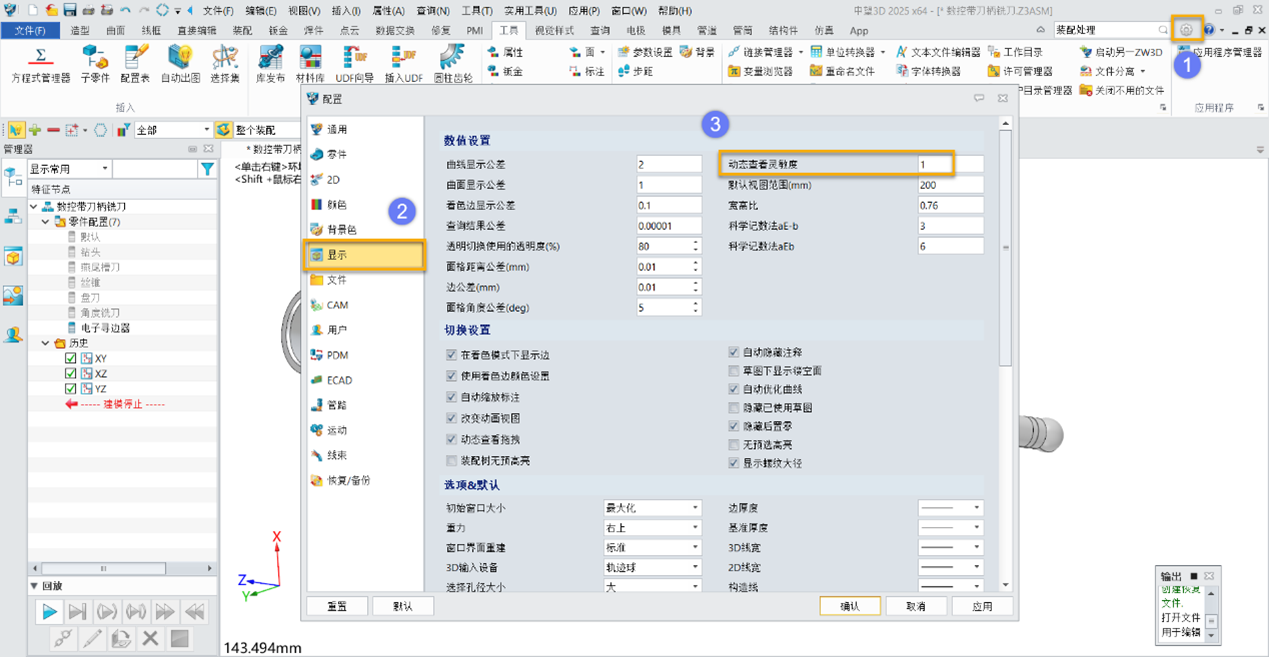 3D建模软件怎么设置鼠标平移缩放的灵敏度