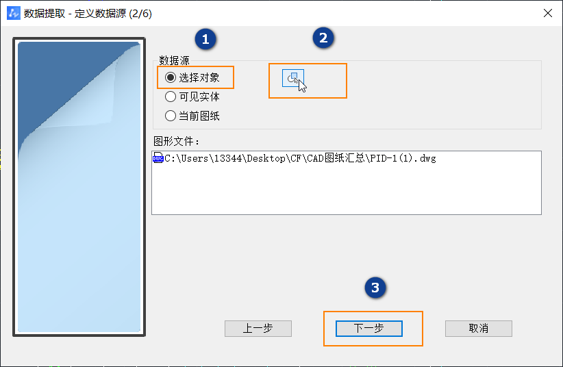 CAD怎么提取動(dòng)態(tài)塊信息