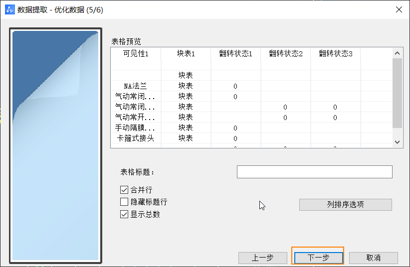 CAD怎么提取動(dòng)態(tài)塊信息