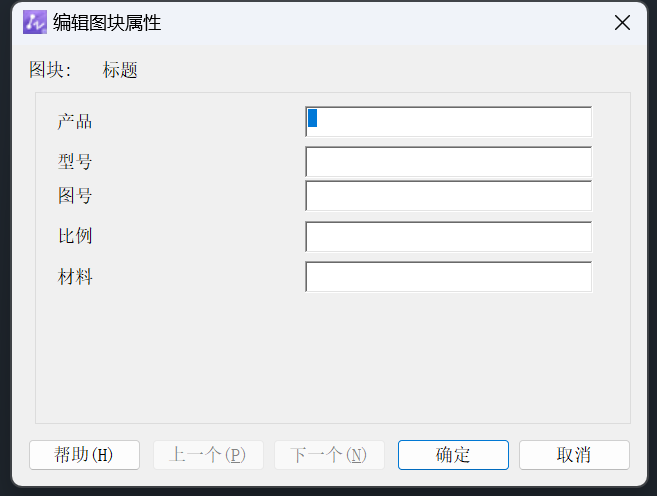 CAD編輯圖塊屬性對話框不見了