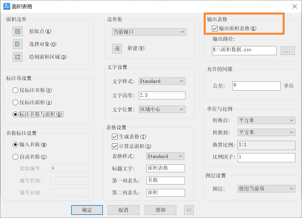 CAD怎么取消面积表格自动打开